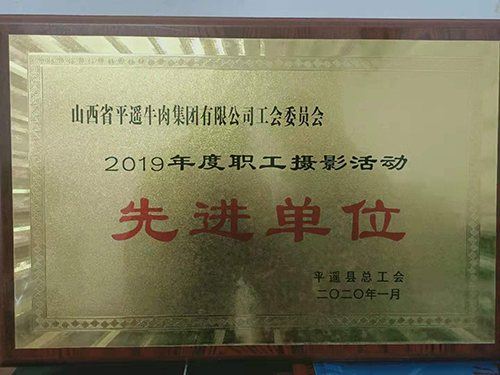 2019年度職工攝影活動先進(jìn)單位